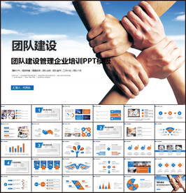 蓝色公司部门团队建设宣传PPT