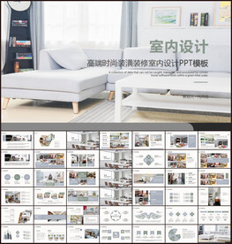 室内设计PPT