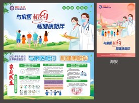 家庭医生签约日