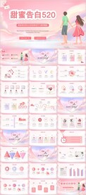 唯美520告白活动策划PPT