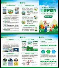 世界环境日三折页