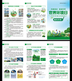 环境日三折页