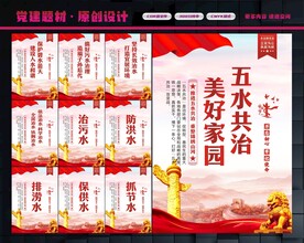 五水共治展板