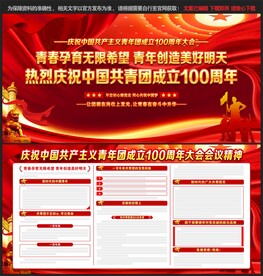 共青团成立100周年大会讲话