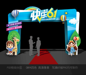 六一 儿童节 拱门 门头