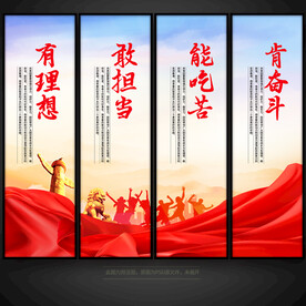 有理想敢担当能吃苦肯奋斗