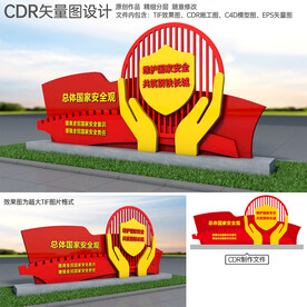 总体国家安全观