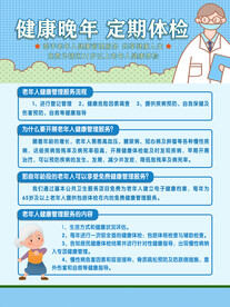 老年人健康管理服务海报