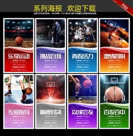 篮球海报