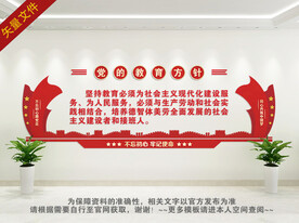 教育方针文化墙