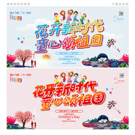 儿童节海报