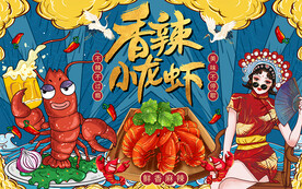 国潮香辣小龙虾美女工装背景墙