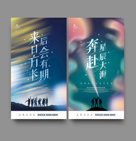 毕业季