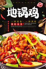 地锅鸡