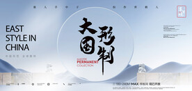 地产高端新中式别墅提报主形象