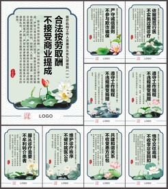 医疗机构工作人员廉洁从业九项准