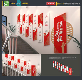 党建楼梯文化墙
