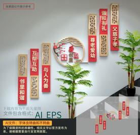 爱在邻里楼道文化墙