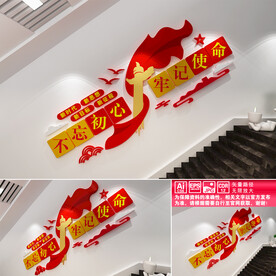 党建楼道文化墙