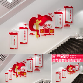 四个铁一般楼道文化墙