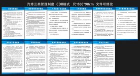 汽修三类管理制度