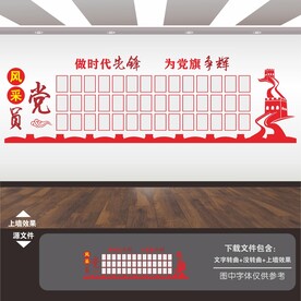 党员风采党建照片墙