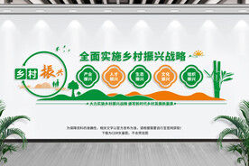 乡村振兴