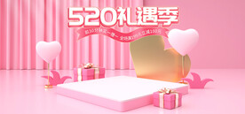 粉色520礼遇季甜蜜情人节海报