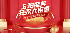 红色618年中大促狂欢盛典海报