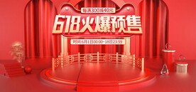 红色618促销预售推广海报图