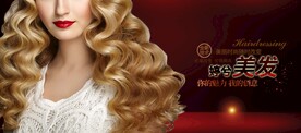 美发