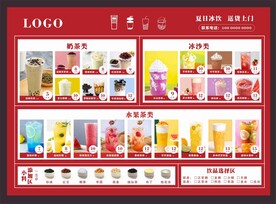奶茶饮料菜单