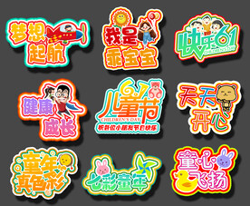 六一 儿童节手举牌