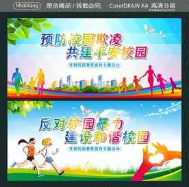 预防校园欺凌 共建平安校园 