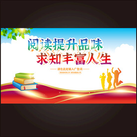 阅读文化墙 