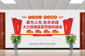 基层党组织文化墙