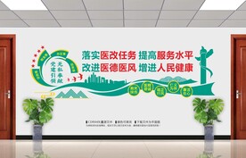 医疗卫生健康文化墙