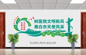 医院文化墙
