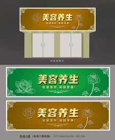 美容养生店招广告