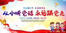 少先队标语