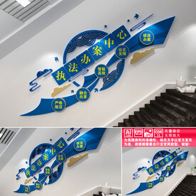 执法办案楼道文化墙