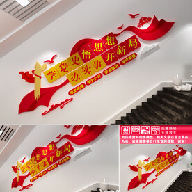 党史楼道文化墙