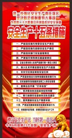 安全生产