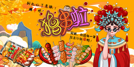 工装烧烤店背景墙画