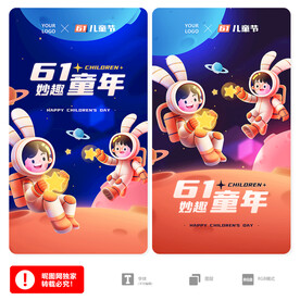 六一海报