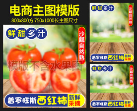 水果主图图片模版