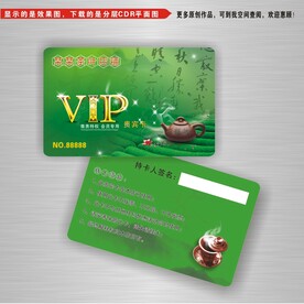 绿茶VIP会员卡
