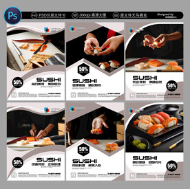 寿司海报