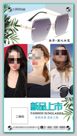 太阳眼镜墨镜海报