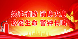 消防 